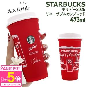 スターバックス（Starbucks Coffee） ホリデー2025リユーザブルカ
