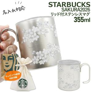 スターバックス（Starbucks Coffee） タンブラー SAKURA2023