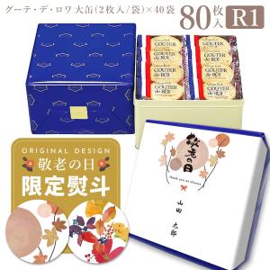 お菓子 ハラダ ラスク ガトーフェスタハラダ R1 40袋80枚入 大缶 グーテ デ ロワ あすつく対象商品 紙袋付 スイーツ ギフト お返し 通販 2024｜カヴァティーナ レディース通販館