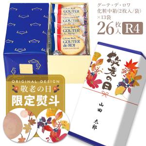 【 熨斗 無料 】ハラダ ラスク ガトーフェスタハラダ R4 13袋26枚入 化粧中箱 グーテ デ ロワ 翌日配送対象 ギフト 通販 2026 ホワイトデー お返し