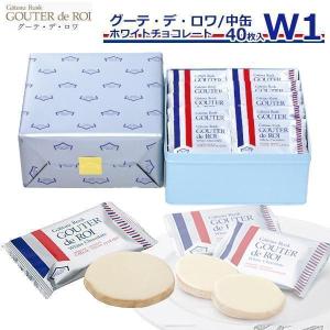 【 熨斗 無料 】お菓子 ハラダ ラスク 限定 ガトーフェスタ W1 中缶 グーテ デ ロワ ホワイトチョコレート 季節限定商品 お菓子