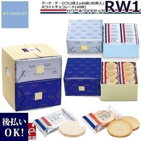 お菓子 ハラダ ラスク 限定 ガトーフェスタ RW1 W1とR1セット グーテ デ ロワ ホワイトチ...