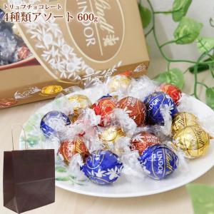 リンツ（Lindt） リンドール チョコレート 600g 箱 4種 アソート