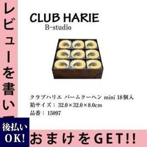 クラブハリエ バームクーヘン ミニ ギフトの商品一覧 通販 Yahoo ショッピング