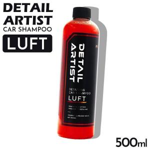 ディティール アーティスト シャンプー LUFT ルフト DA-01-LUFT 500ml カーシャンプー 洗車 濃密 泡 潤滑剤入り 洗車傷対策 コーティング車使用可 高濃縮 泡切れ｜cavatina