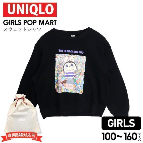 ユニクロ POP MART キッズ スウェットシャツ 483650 UNIQLO ザ・モンスターズ ...