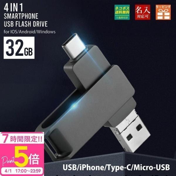 刻印対応 名入れ対応 スマートフォン USBメモリ 32GB usb 名入れ 32 変換