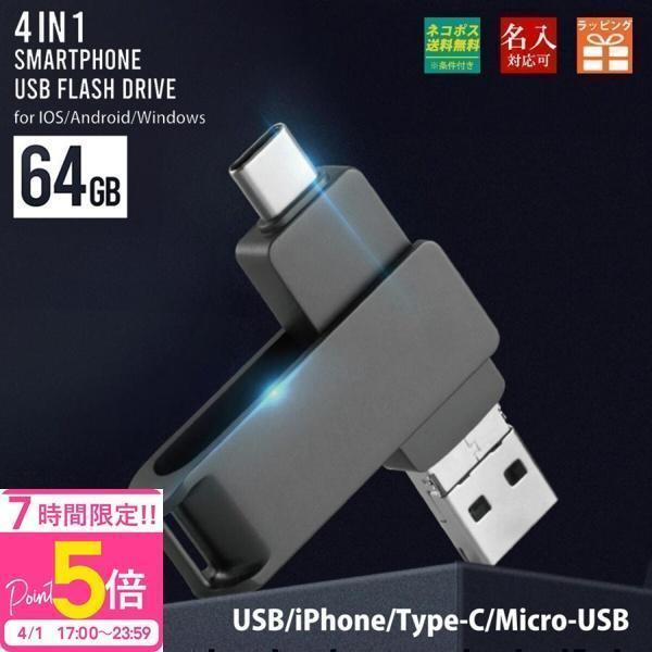 刻印対応 名入れ対応 スマートフォン USBメモリ 64GB usb 名入れ 64 変換