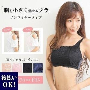 即納 ピクシーパーティ PixyParty 大きな胸を小さく魅せるノンワイヤーナイスブラ（補正ブラジャー） 通販 ハロウィン コスプレ