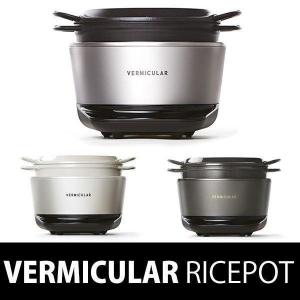バーミキラ VERMICULAR ライスポット 炊飯器 IH調理器 ポット（鋳物ホーロー鍋）5合炊き RP23A シリーズ 3カラー 五合 炊き
