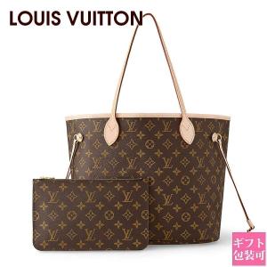 ルイヴィトン モノグラム バッグ LOUIS VUITTON トートバッグ キャンバス ネヴァーフル MM ベージュ M40995