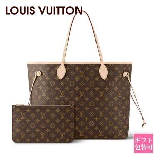 ルイヴィトン モノグラム バッグ LOUIS VUITTON トートバッグ キャンバス ネヴァーフル GM ベージュ M40990