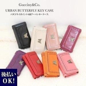 キーケース レディース Gucciny&co アーバンバタフライモチーフ4連キーケース 通販｜cavatina