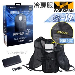 WORKMAN冷却ベスト予備バッテリー ワークマン ベスト ペルチェベスト 1秒冷却 大型プレート