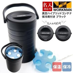 専用保冷剤付き ワークマン 真空ハイブリッドコンテナ ダークブラウン