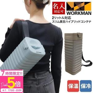 ワークマン 2リットル対応 スリム真空ハイブリッドコンテナ FCD27 workman 真空保冷ペットボトル ペットボトルホルダー ショルダー 保冷 保温
