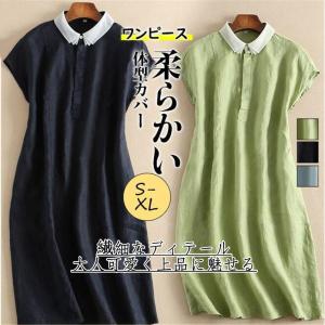 ワンピース レディース カジュアルワンピース オシャレ 無地 半袖 体型カバー 大きいサイズ ゆったり おしゃれ 可愛い 着痩せ 旅行 春 秋