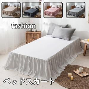 清新風ベッドスカート ベッドカバー1枚 無地 シンプル　フリル