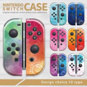 Nintendo Switch ケース 任天堂 スイッチ ジョイコン ケース カバー スイッチケース 水彩 グラデーション カラフル かわいい 人気 おしゃれ