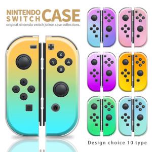 Nintendo Switch ケース 任天堂 スイッチ ジョイコン ドック対応 ケース カバー スイッチケース グラデーション 水彩