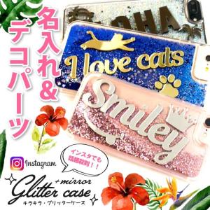 iphonese2 iphone se 第2世代 iphone11 ケース 名前入り ネーム入れ オリジナル ラメ入り グリッター かわいい iphone8 アイフォン11 ケース 送料無料