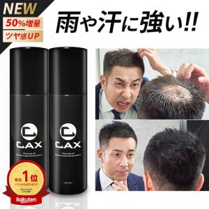 新！CAX カックス 耐水増毛スプレー 2本セット ハゲ隠し