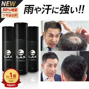 【予約】新！【ホンマでっか!?TVで紹介】CAX カックス 耐水増毛スプレー 3本セット ハゲ隠し 薄毛隠し 増毛パウダー 白髪 増毛ふりかけ 育毛剤や発毛剤と併用可