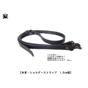 ヌメ革ショルダーストラップ1.5ｃｍ幅 本革 ロングストラップ