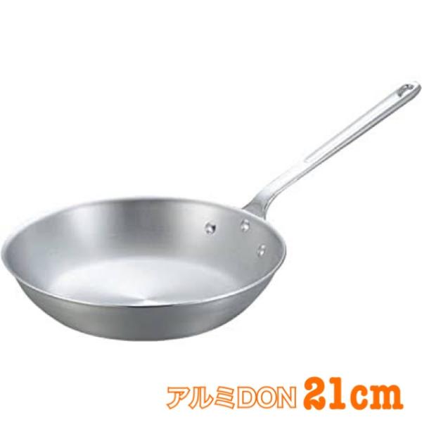 アルミDON フライパン　アカオアルミ 21cm 業務用