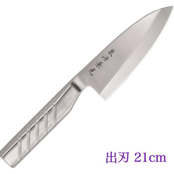 泉源兼光　INOX handle 出刃 （片刃）21cm 和包丁　包丁