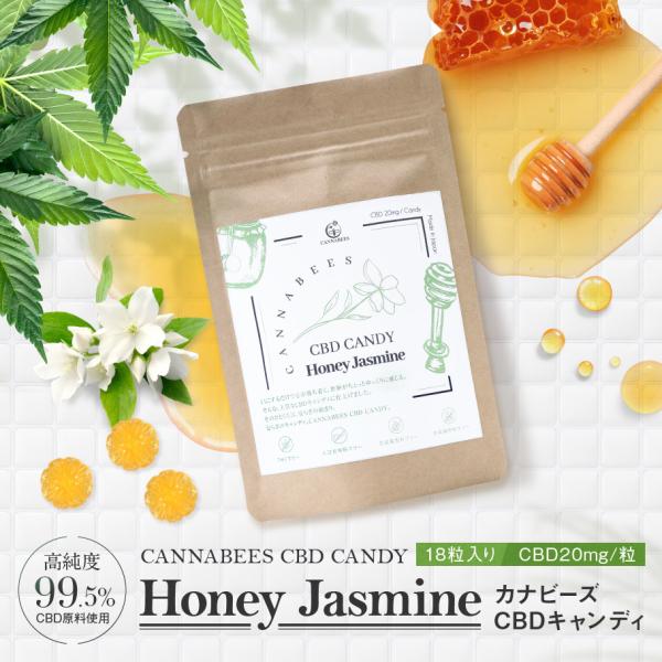 CBDキャンディ【CANNABEES CBD CANDY Honey Jasmine】 一流パティシ...