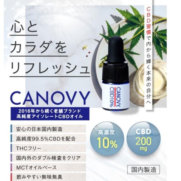 初心者 おすすめ【CANOVYmini10%】CBDオイル 高濃度 国産 CANOVY キャノヴィ ...