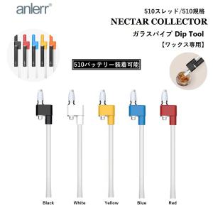 ワックス 専用ツール anlerr WAX STRAW NECTAR COLLECTOR 510 ワックスストロー ガラスパイプ Dipコイル 付き CBD CBN CBG VAPE アクセサリー