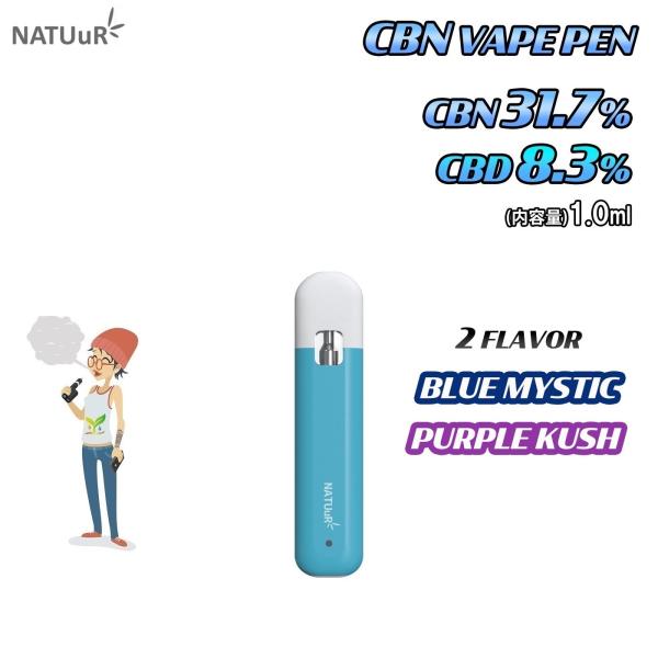 CBN ペン NATUuR ナチュール リキッド 高濃度 テルペン CBN 31.7% CBD 8....