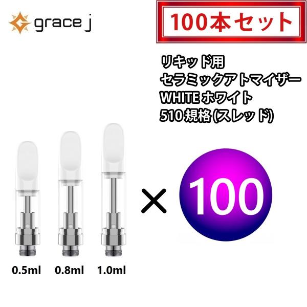 アトマイザー GJ4 セラミックアトマイザー ホワイト 510 カートリッジ 0.5ml or 0....