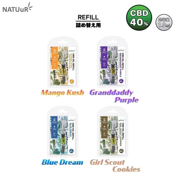 CBD カートリッジ NATUuR ナチュール 510 高濃度 リキッド CBD 40% OIL R...