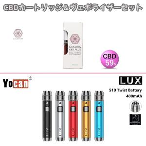 CBD カートリッジ SAKURA CBD PLUS 高濃度 リキッド CBD 59% & ヴェポライザー 510 Yocan LUX Twist Battery 400mAh VAPE セット｜cbd-relaxation-store