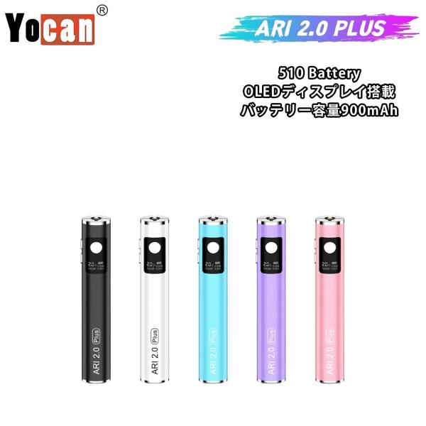 ヴェポライザー Yocan ARI2.0 Plus 510 Battery 900mAh CBD C...