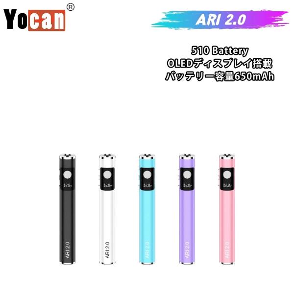 ヴェポライザー Yocan ARI2.0 510 Battery 650mAh CBD CBG VA...