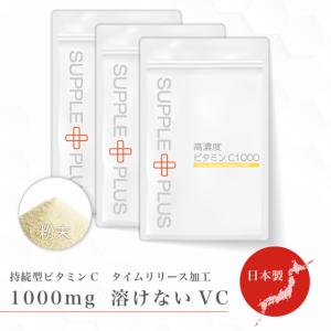 期間限定特別セール！ 高濃度 ビタミンC 1000 ( 48g × ３袋 )  粉末 国内製造 タイムリリース 持続型 ホワイト 透明感 アスコルビン酸 サプリメント 美容 FF｜cbd-supple-plus