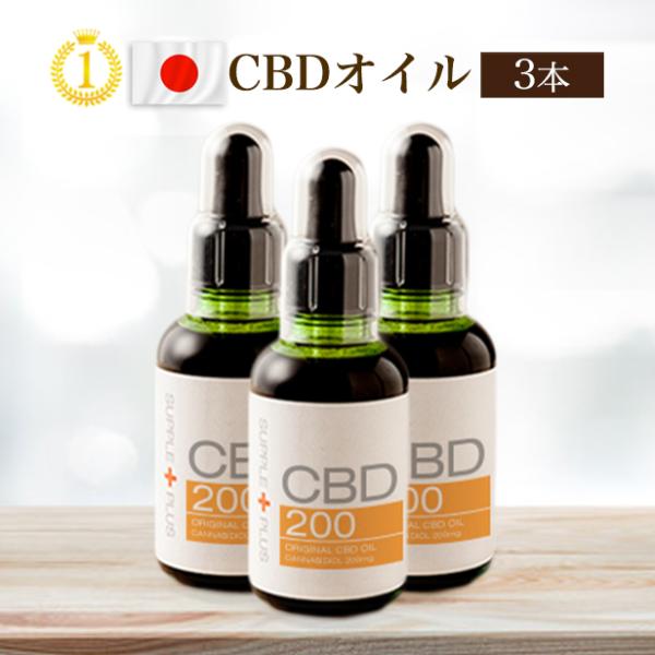 CBDオイル × 3本セット CBD200mg 50ml ヘンプ 不眠 更年期 THCゼロ PMS ...