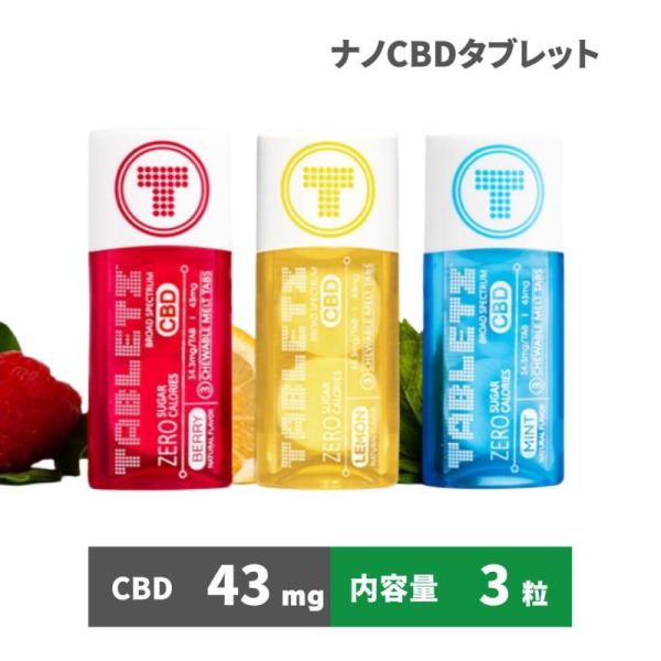 CBD タブレット TABLETZ タブレッツ ナノCBD タブレット3粒入り 3フレーバー ナノC...