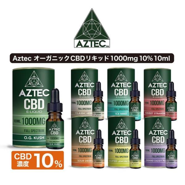 CBD リキッド フルスペクトラム Aztec アステカ 1000mg 10% 高濃度 高純度 va...