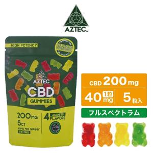 CBD グミ AZTEC アステカ フルスペクトラム 5粒 総含有量200mg 一粒40mg アステカ 高濃度 高純度 ヘンプ カンナビジオール｜cbdonline