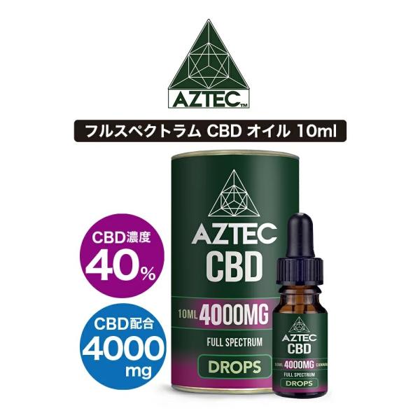 CBD オイル フルスペクトラム Aztec アステカ 4000mg 40% 高濃度 高純度 日本総...