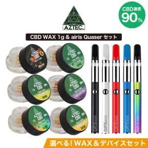 CBD ワックス AZTEC アステカ CBD WAX  90% 1g airis Quaser エアリス クエーサー お得な セット ブロードスペクトラム 高濃度 CBDオイル 和み