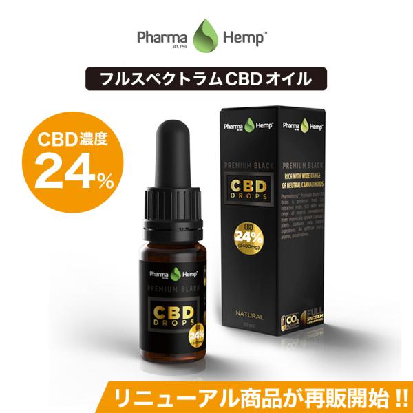 CBD オイル プレミアムブラック フルスペクトラム PharmaHemp ファーマヘンプ 2400...