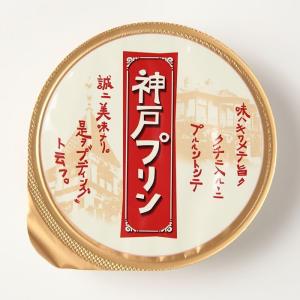 神戸プリン 10個入り KBP-10 オリジナ...の詳細画像5