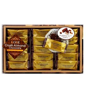 モンロワール 神戸 クラッシュ アーモンド チョコレート 15個入 神戸土産 神戸 スイーツ チョコ お土産 手土産 ギフト プレゼント 美味しい おしゃれ 人気