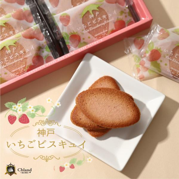 春限定 モンロワール 神戸いちごビスキュイ １６枚入 チョコサンドクッキー 神戸土産 洋菓子 クッキ...